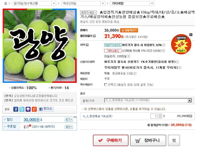 [11번가] 광양 매실 10kg 구매했습니다.뽐뿌:구매게시판 - [11번가] 광양 매실 10kg 구매했습니다.