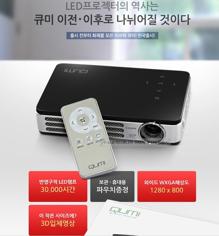 뽐뿌:구매게시판 - 큐미 Q2 미니프로젝터 샀어요~큐미 Q2 미니프로젝터 샀어요~