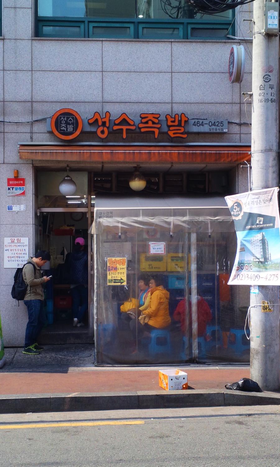 뽐뿌:자전거포럼 - 현직 성수족발현직 성수족발