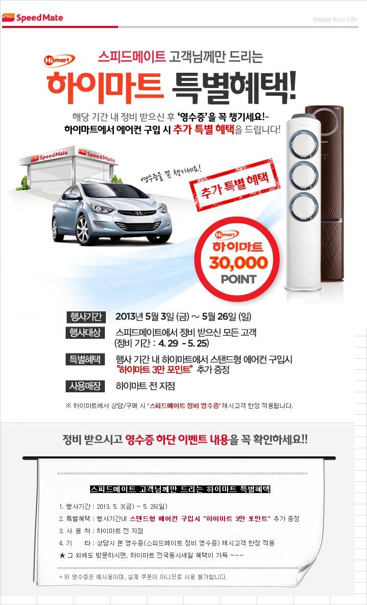 뽐뿌:가전포럼 - 안녕마트에서 에어컨 사실분들 필독..(스피드메이트에서 정비시 3만포인트) 안녕마트에서 에어컨 사실분들 필독..... 