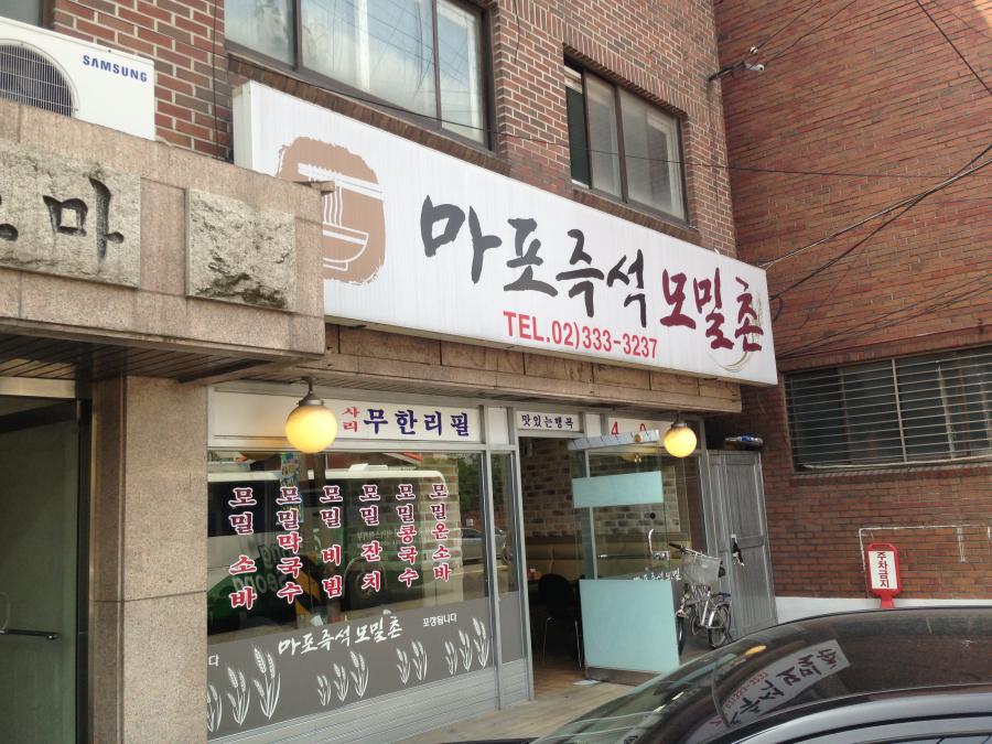 뽐뿌:맛집포럼 - 이더운날엔 모밀이 딱! 이더운날엔 모밀이 딱!