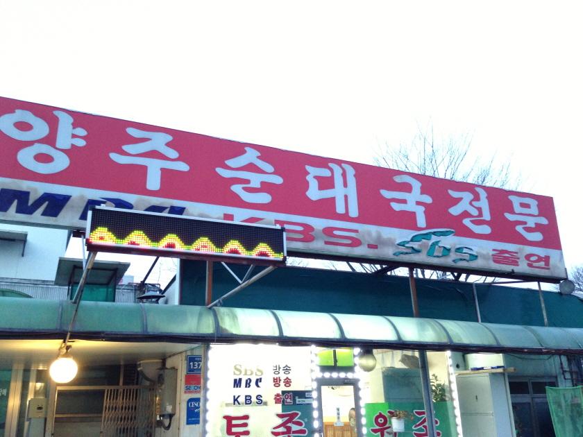 뽐뿌:맛집포럼 - 진짜 진짜 괜찮은 순대국집입니다진짜 진짜 괜찮은 순대국집입니다