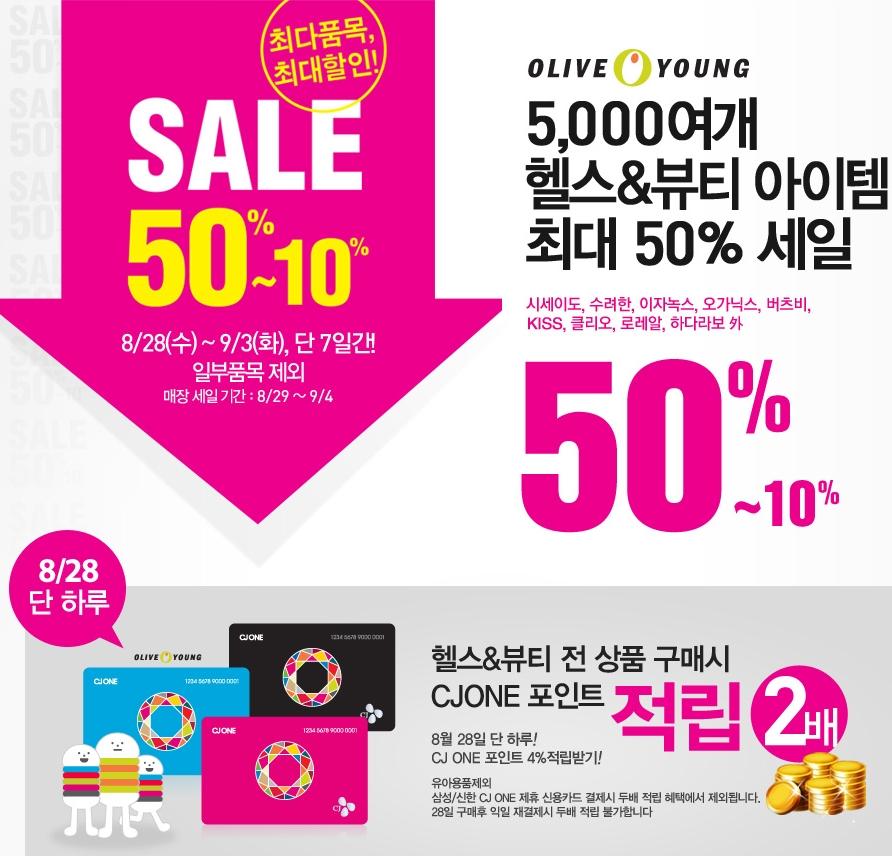 뽐뿌:쇼핑게시판 - [CJmall]올리브영 BIG SALE 최대 50%!!/경품 팡팡터지는 스파이게임 [CJmall]올리브영 BIG SALE 최대 50%!!/경품... 