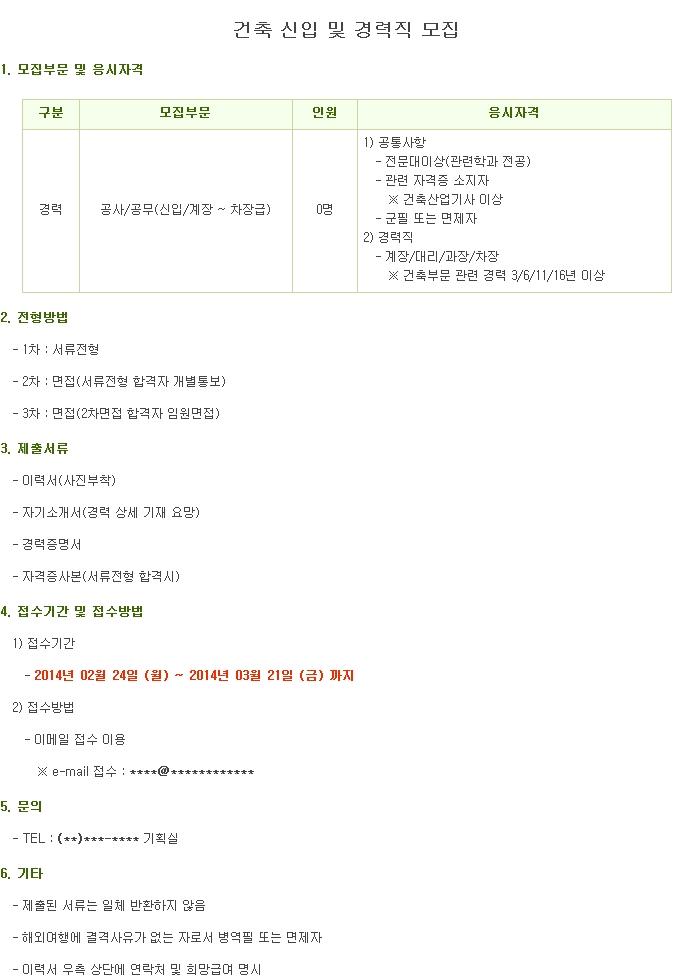 뽐뿌:취업뽐뿌 - [이화공영 채용] 건축 신입 및 경력직 모집(~3/21 금)[이화공영 채용] 건축 신입 및 경력직 모집(~3/21 금)