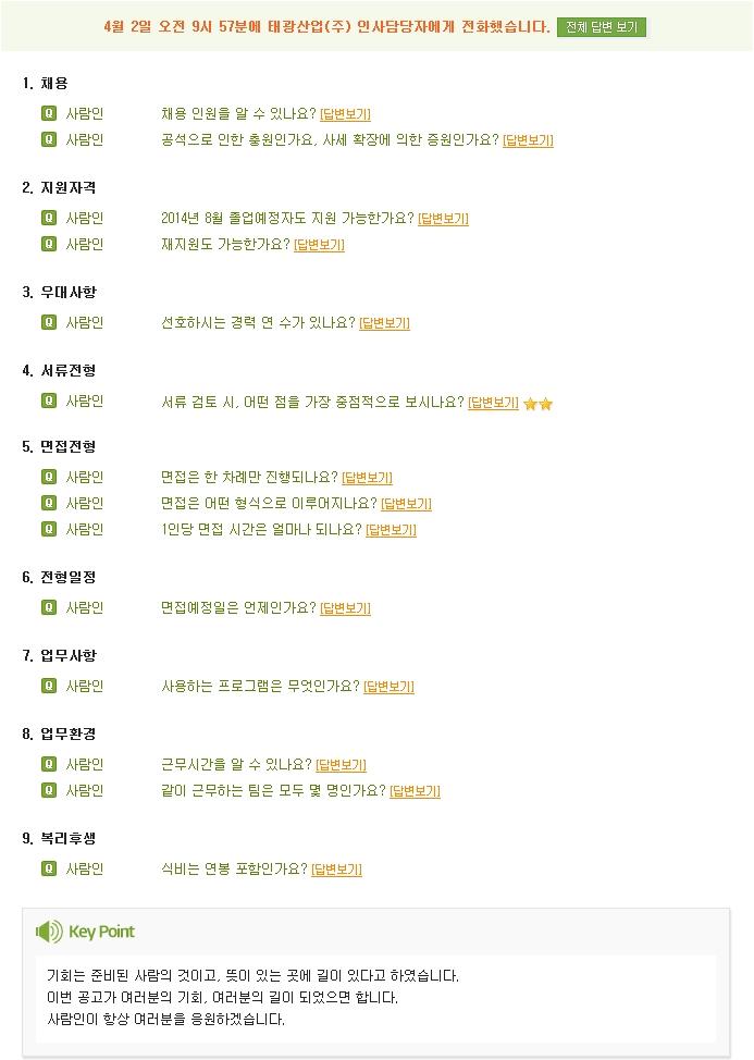 뽐뿌:취업뽐뿌 - [태광산업 채용] 신입/경력사원 채용공고(~4/7 월 18시) [태광산업 채용] 신입/경력사원 채용공고(~4/7 월 18시)