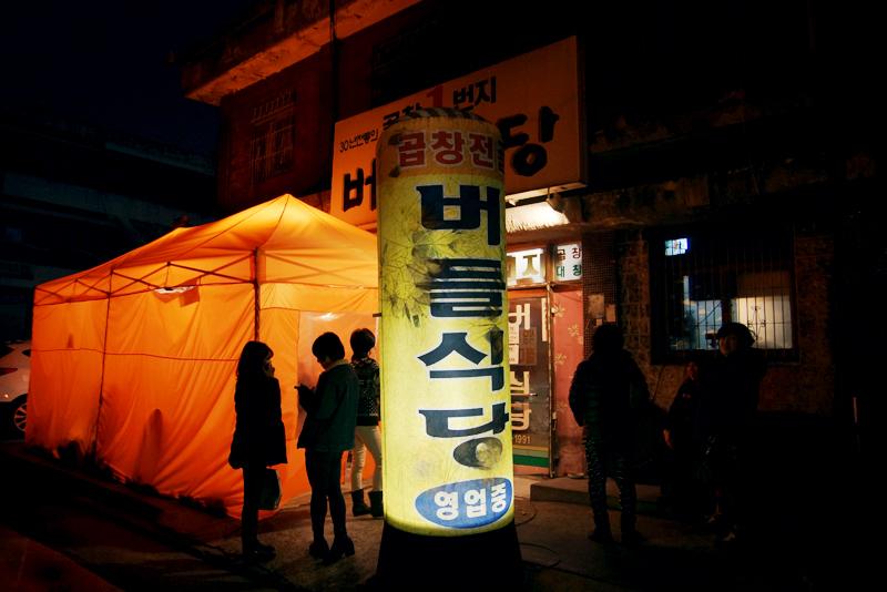 타지에서도 찾아오는 곱창전골 맛집 \버들식당\뽐뿌:맛집포럼 - 타지에서도 찾아오는 곱창전골 맛집 \버들식당\