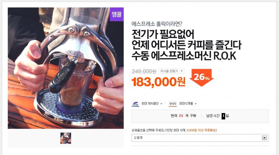 뽐뿌:질문/요청 - ROK 커피머신 살지말지 고민..ROK 커피머신 살지말지 고민..