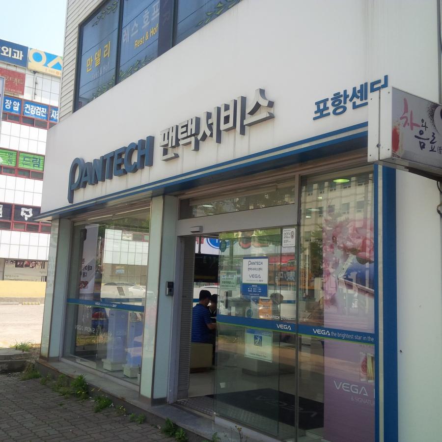 뽐뿌:휴대폰포럼 - 팬택 서비스센터... 팬택 서비스센터...