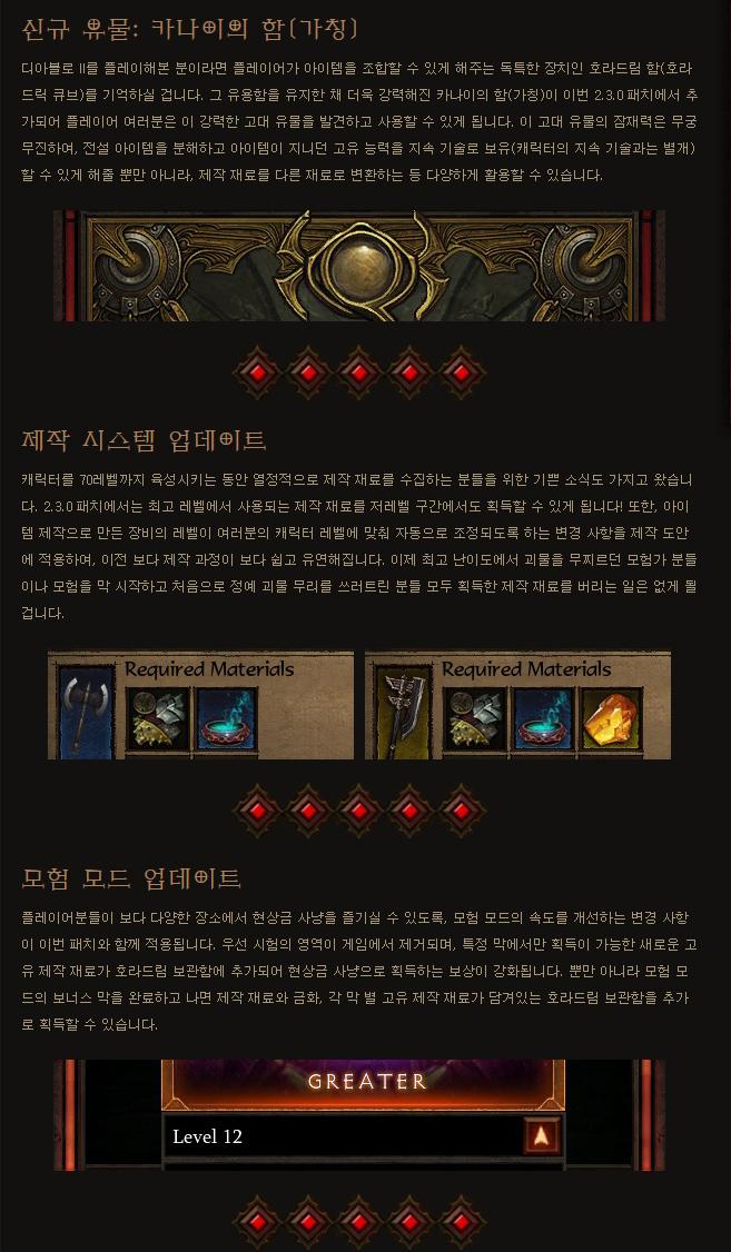 뽐뿌:디아블로포럼 - 2.3.0 패치 미리 보기 2.3.0 패치 미리 보기
