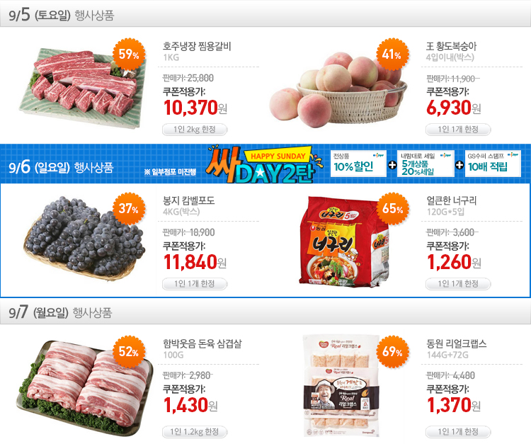 뽐뿌:쇼핑게시판 - [GS아이수퍼] 王 황도복숭아가 1박스 단돈 6,930원!! 주말에도 최대 69% BIG SALE!! / 신규가입 혜택 연간 50,000원 쿠폰... 