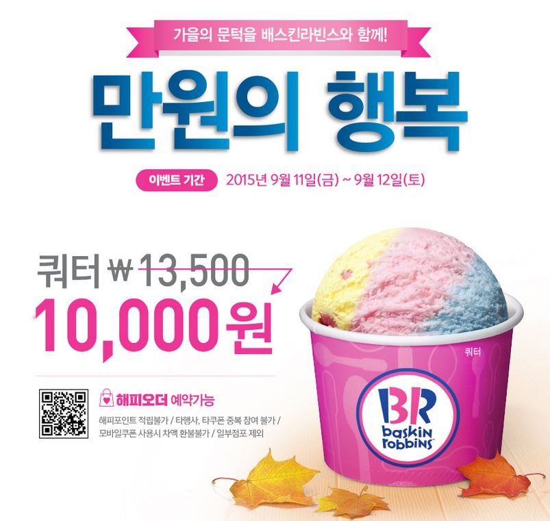 뽐뿌:자유게시판 - 9/11~12 배스킨 쿼터 만원 행사 하네요 9/11~12 배스킨 쿼터 만원 행사 하네요