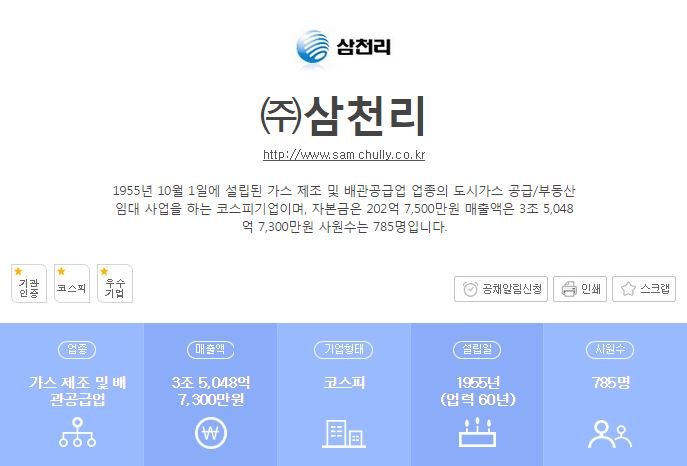 뽐뿌:취업뽐뿌 - 삼천리 2015년 신입사원 모집 합격족보!삼천리 2015년 신입사원 모집 합격족보!