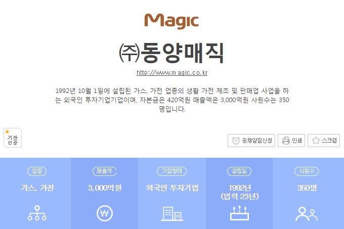 뽐뿌:취업뽐뿌 - 동양매직 2015년 대졸신입공채 모집 합격족보! 동양매직 2015년 대졸신입공채 모집 합격족보!