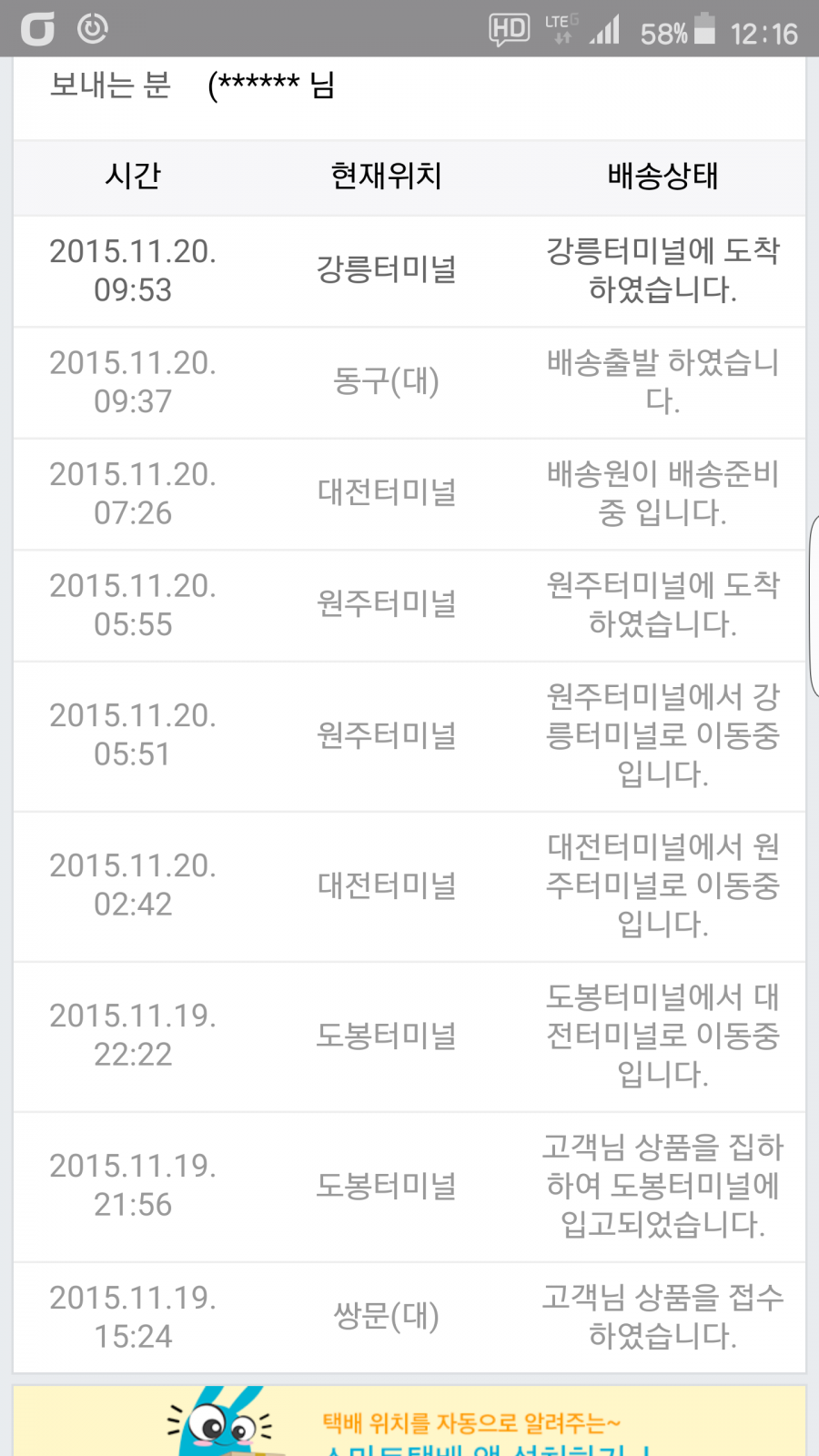 뽐뿌:휴대폰포럼 - 한진택배 왜 이럴까요. . .한진택배 왜 이럴까요. . .
