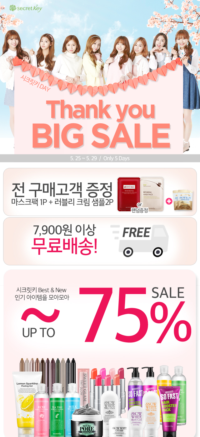 뽐뿌:MD뽐뿌 - [스토어팜] 시크릿키 브랜드 데이 (5/26~27) 7,900원 이상 무배 [스토어팜] 시크릿키 브랜드 데이 (5/26~27) 7,900원 이상 무배