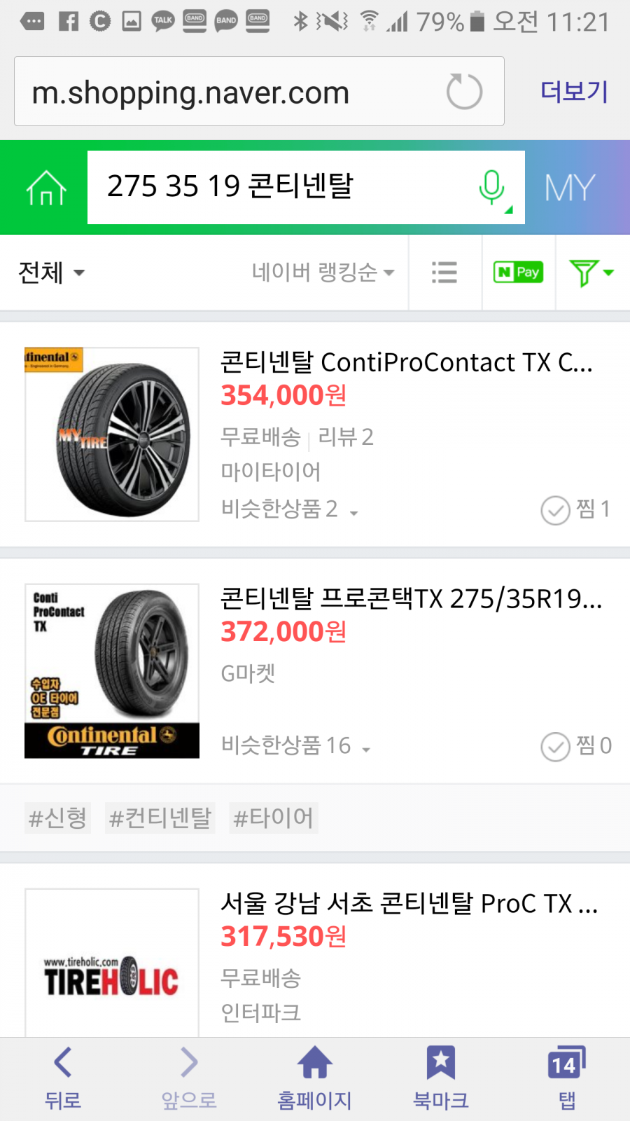 뽐뿌:자동차포럼 - 이타이어 왜이렇게 비싸죠? (타이어투표) 이타이어 왜이렇게 비싸죠? (타이어투표)