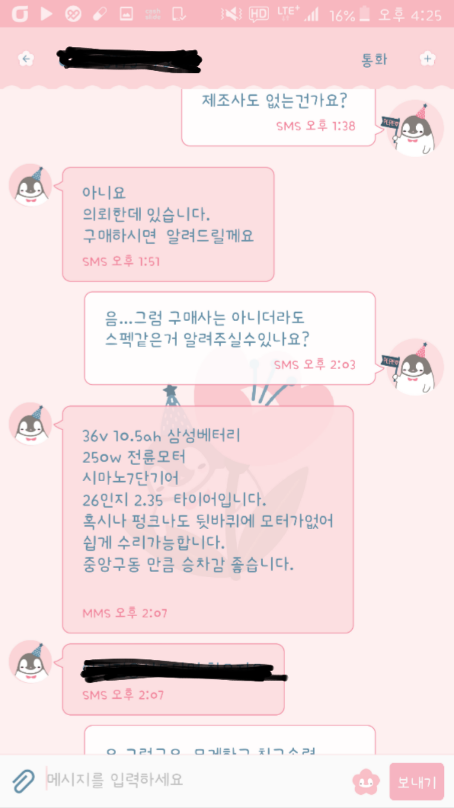 뽐뿌:자전거포럼 - 전기자전거 잘아시는분 급합니다ㅠ 전기자전거 잘아시는분 급합니다ㅠ