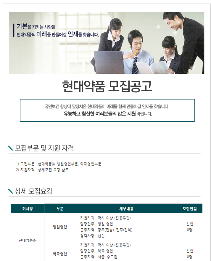 뽐뿌:취업뽐뿌 - [현대약품 채용] 현대약품 모집공고 (~12/28 수)[현대약품 채용] 현대약품 모집공고 (~12/28 수)