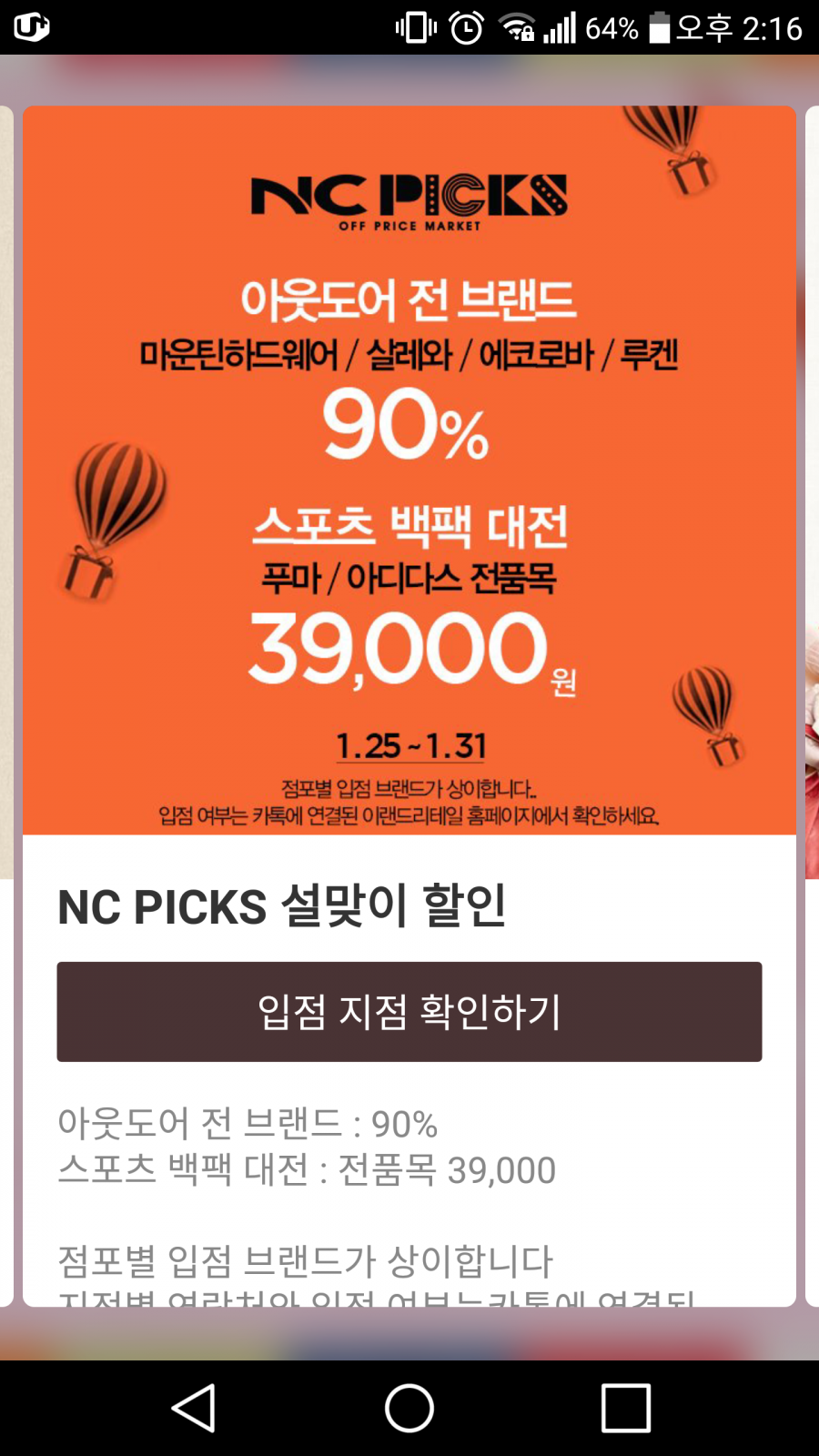뽐뿌:등산포럼 - NC 엔씨 90% 세일정보NC 엔씨 90% 세일정보