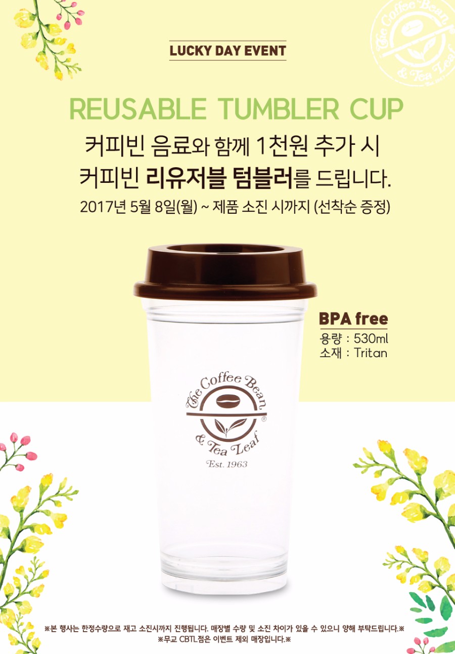 뽐뿌:자유게시판 - 커피빈 음료구매시 리유저블 텀블러 1000원 행사하네요. 커피빈 음료구매시 리유저블 텀블러 1000원 행사하네요.